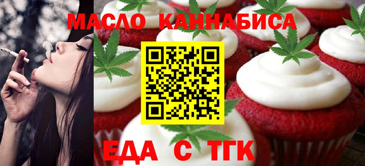 Еда ТГК марихуана  Вход с VPN  Солнечногорск 