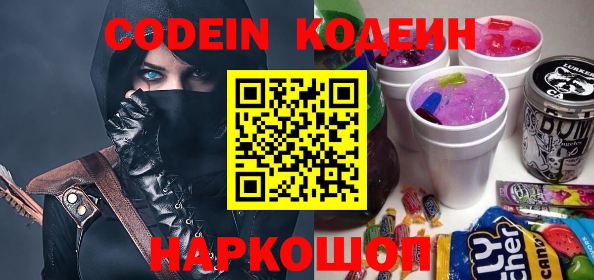 Кодеиновый сироп Lean Purple Drank Солнечногорск