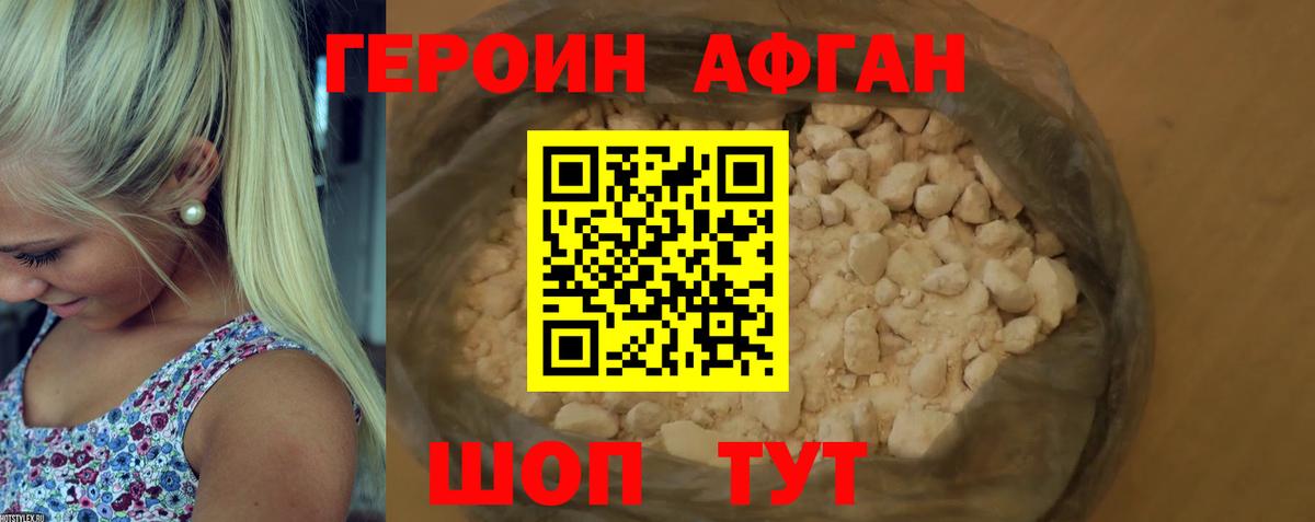 ГЕРОИН Афган  Вход с VPN  Солнечногорск 