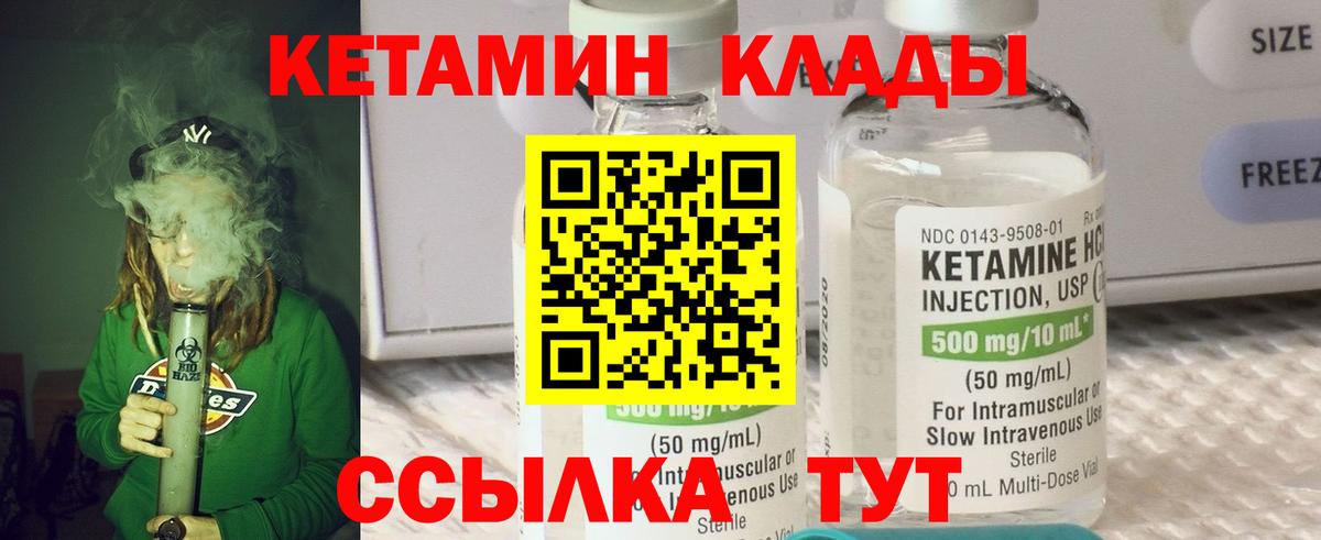 Кетамин VHQ Солнечногорск