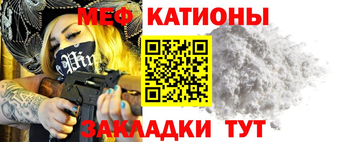 Меф мяу мяу Солнечногорск