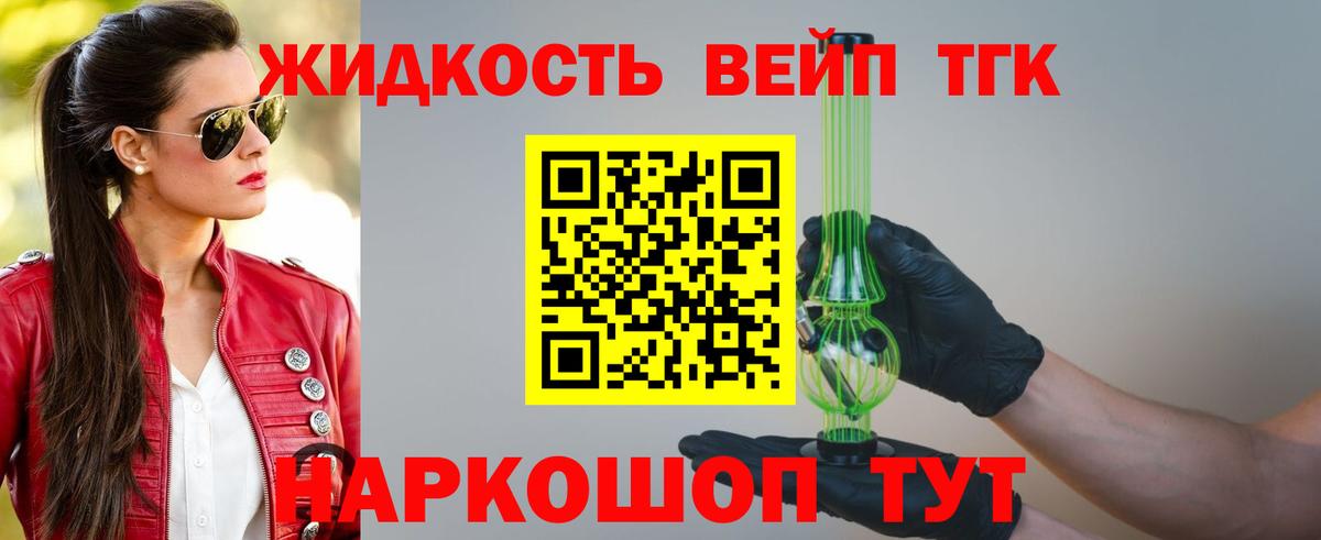 Дистиллят ТГК жижа Солнечногорск